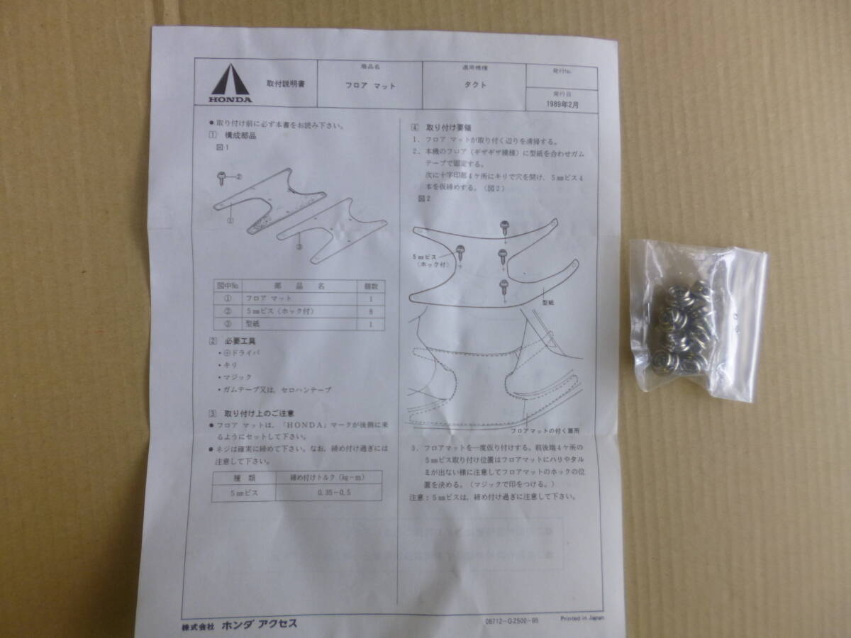 ホンダ タクト AF24 フロアーマット 純正オプション アクセス 新品未使用当時物 08712-GZ500の画像6