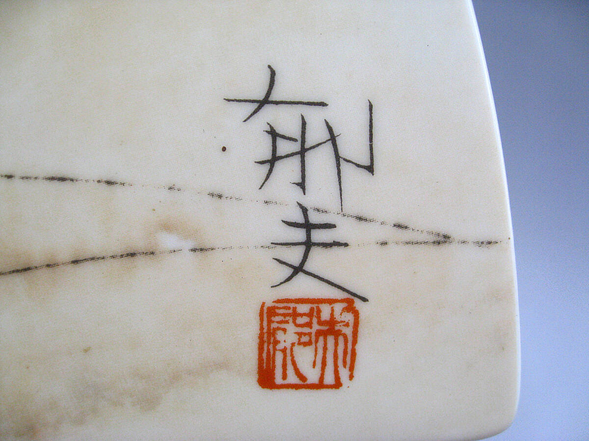 #平山郁夫 #扇面形 #陶板画 #黒水城仏塔と城壁 #日本画 #印刷_画像5