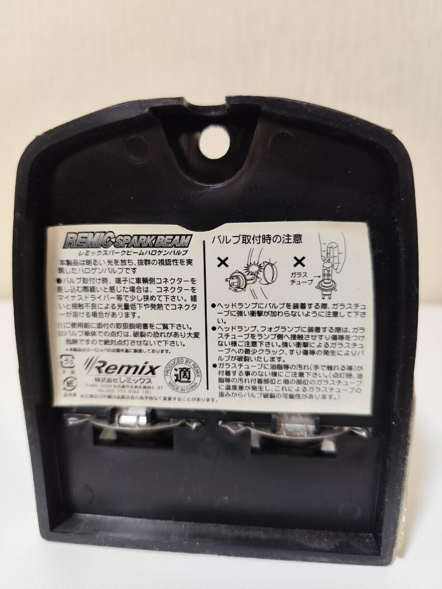【美品】【送料無料】H4U バルブ 5000K キセノンホワイト REMIX 驚異の明るさハイパークラス ヘッドライト ハロゲンバルブ RS−125_画像4