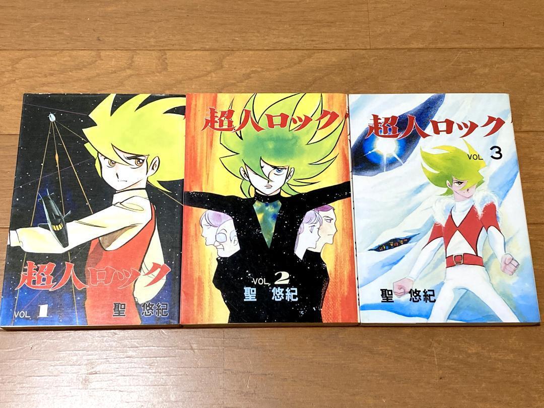 超人ロック 1 2 3 3冊セット 聖悠紀 作画グループ SG企画 中古 単行本 昭和 ビンテージ レトロ 漫画 コミック まとめて エスパー SF_画像1
