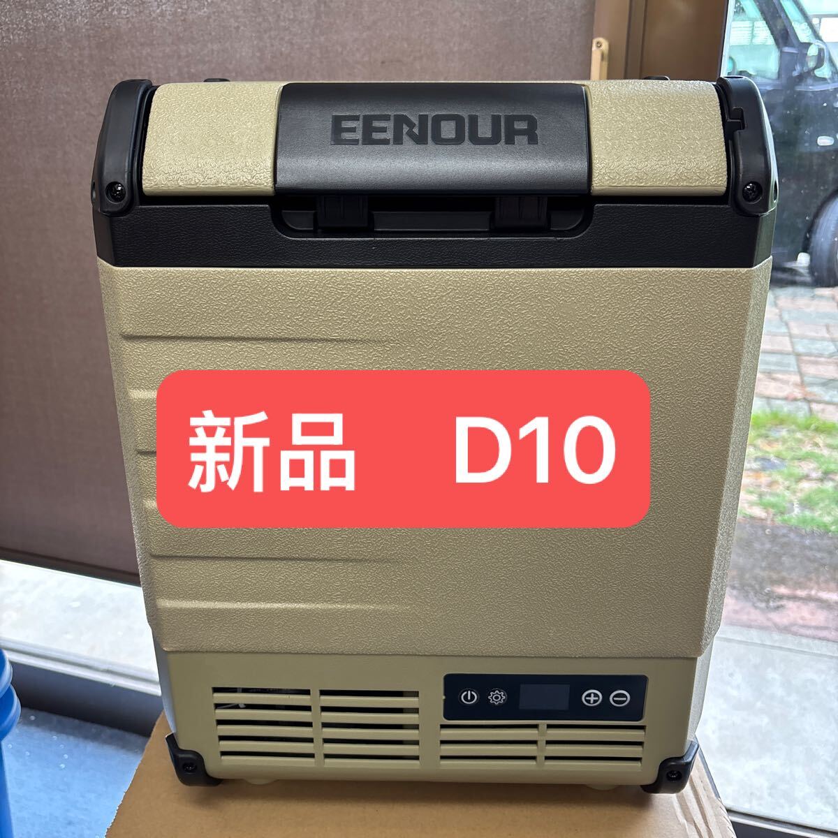 未使用 EENOUR ポータブル冷蔵庫D10 車載冷蔵庫 クーラーボックス アウトドア キャンプなど_画像1