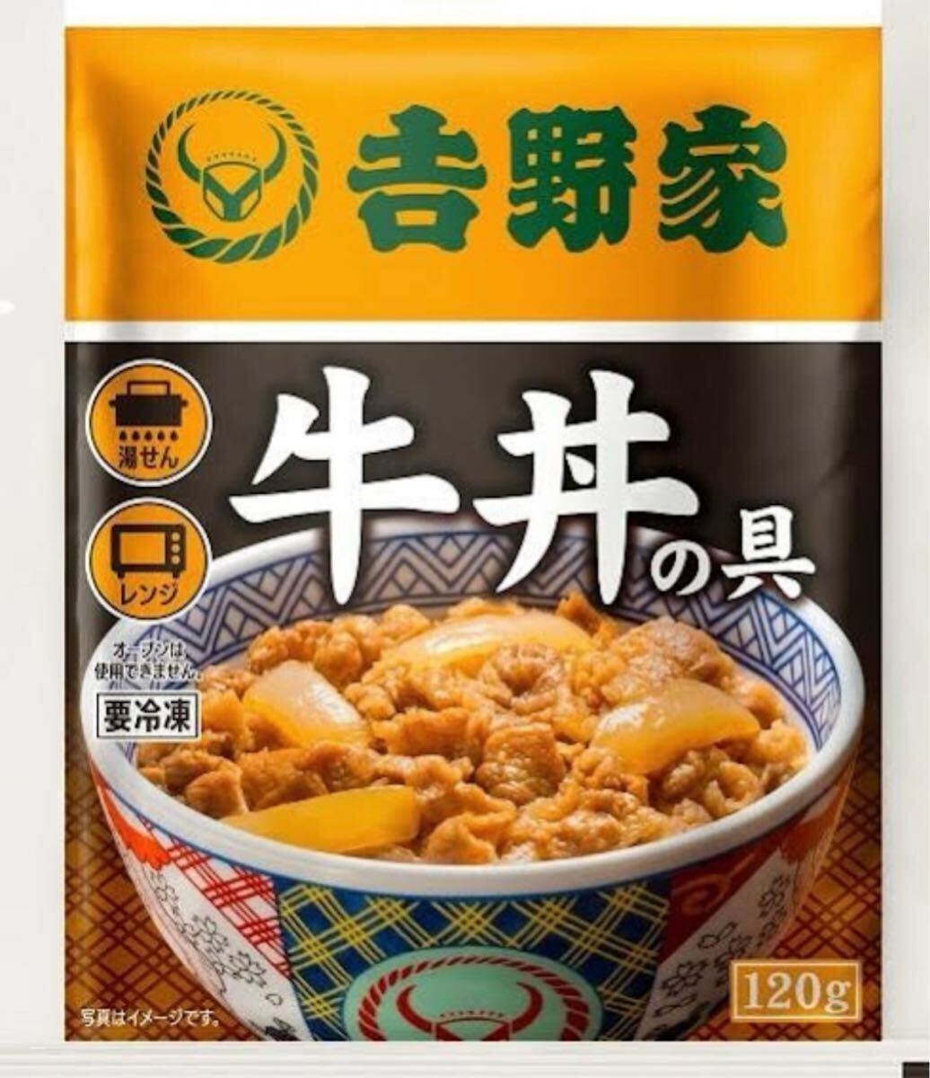 吉野家牛丼の具 并盛り４個(gè)お試しセット 送料込み価格（賞味期限：２６年３月）