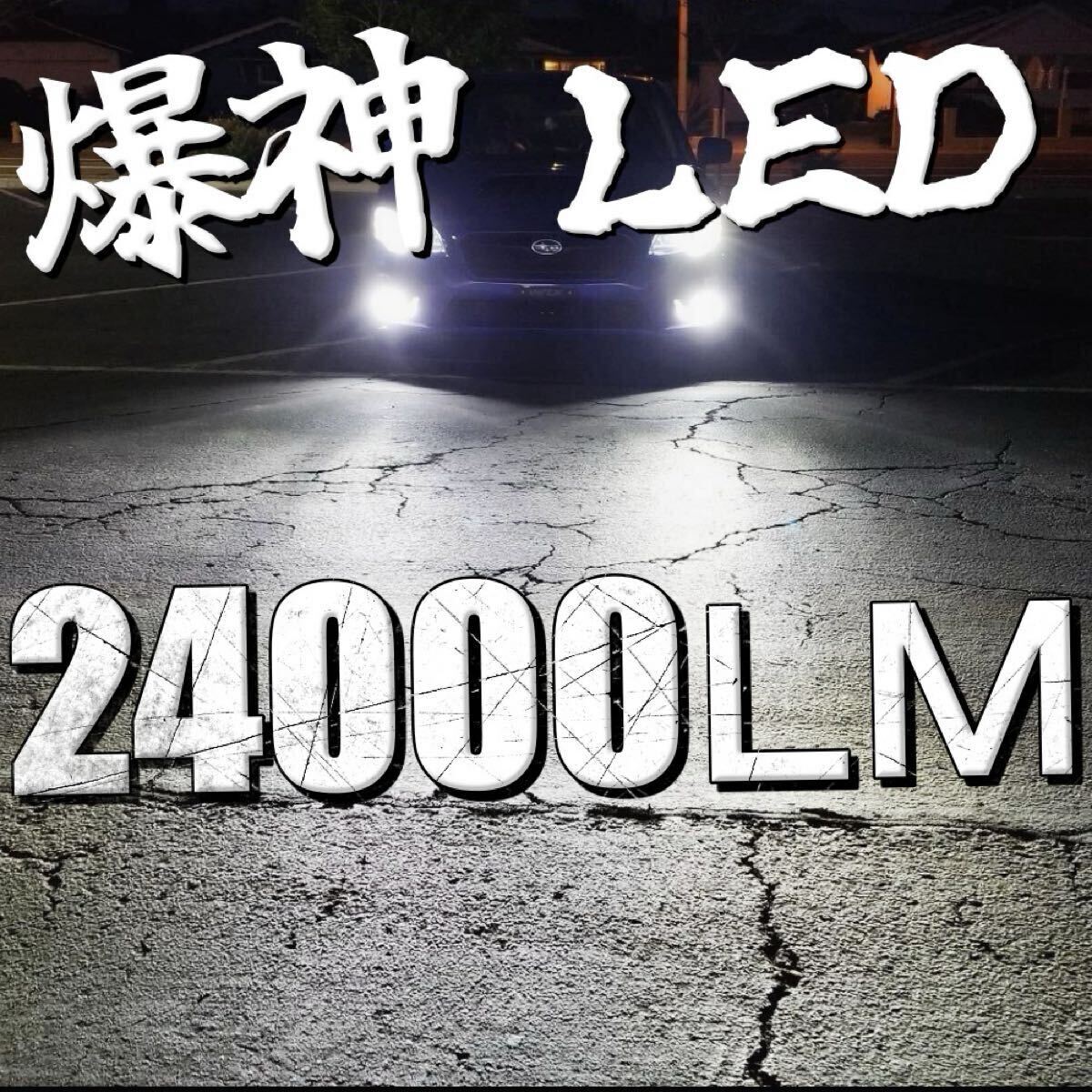 アルファード ヴェルファイア プリウス などに LED フォグ ヘッドライト H16 H8 H11 フォグ バルブ w_画像1