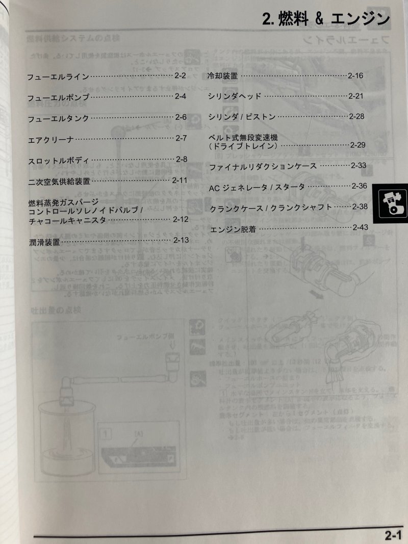 フォルツァ/FORZA/NSS250A/ABS(2BK-MF15/8BK-MF17) ホンダ サービスマニュアル 整備書(機種編) 受注生産品 新品 60K2A02_画像3