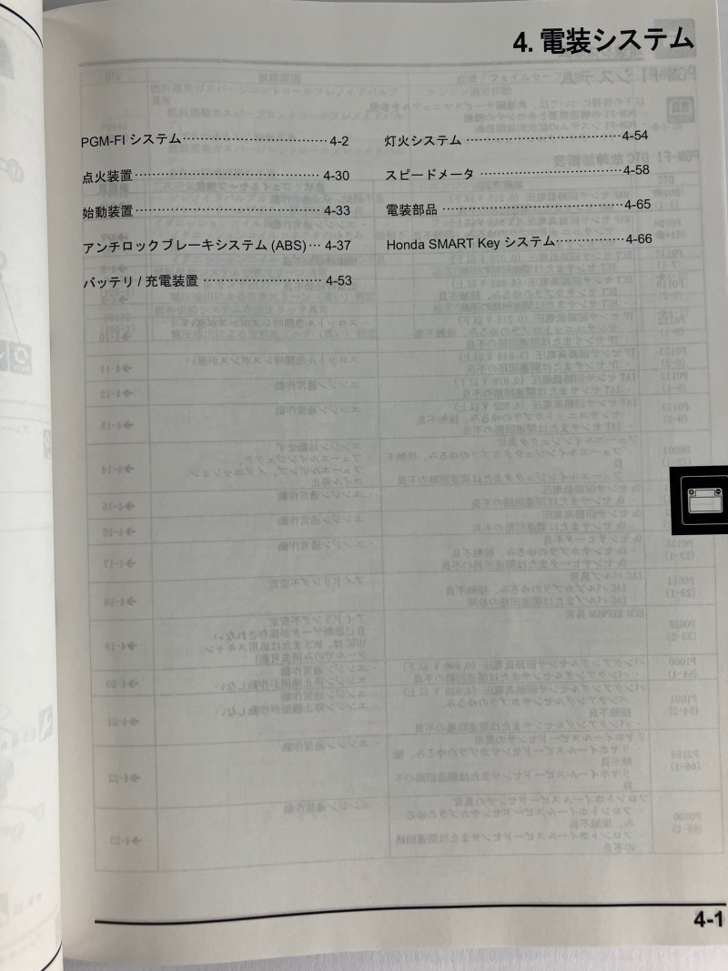 フォルツァ/FORZA/NSS250A/ABS(2BK-MF15/8BK-MF17) ホンダ サービスマニュアル 整備書(機種編) 受注生産品 新品 60K2A02_画像5