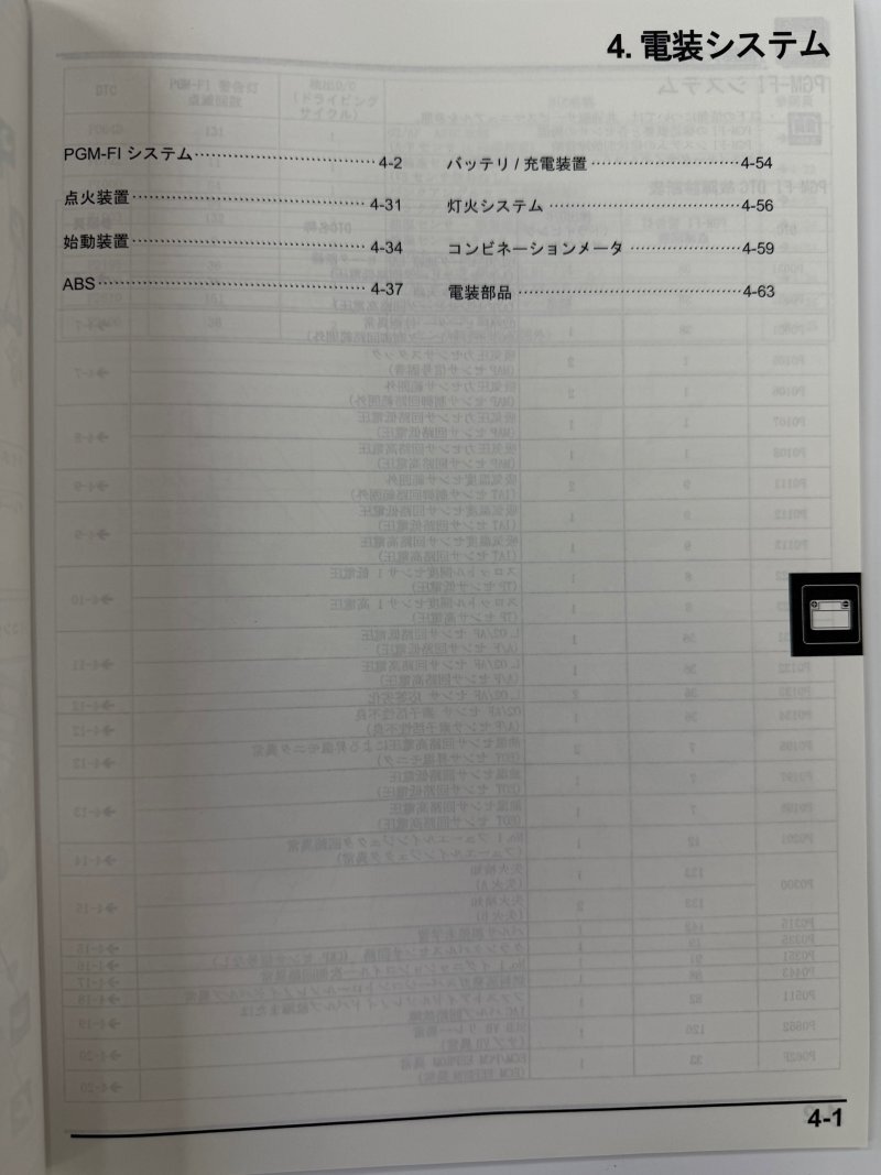 モンキー125（8BJ-JB05）Monkey125/Z125MA ホンダ サービスマニュアル 整備書（機種編） 正規品 受注生産品 新品 60K0F60_画像5