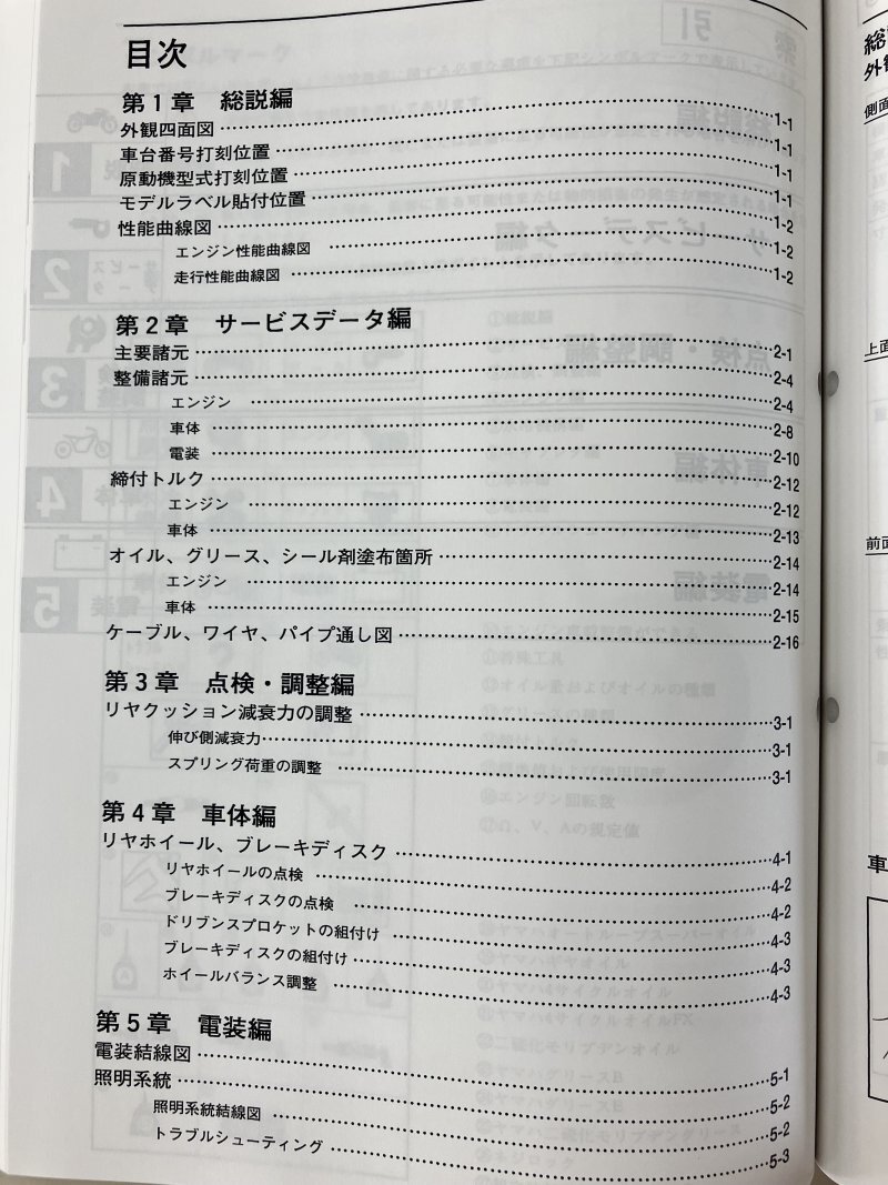 セロー225/XT225W/XT225WE(4JG/5MP) ヤマハ サービスマニュアル 整備書(総合版) メンテナンス 新品 QQSCLTAL4JG0_画像7