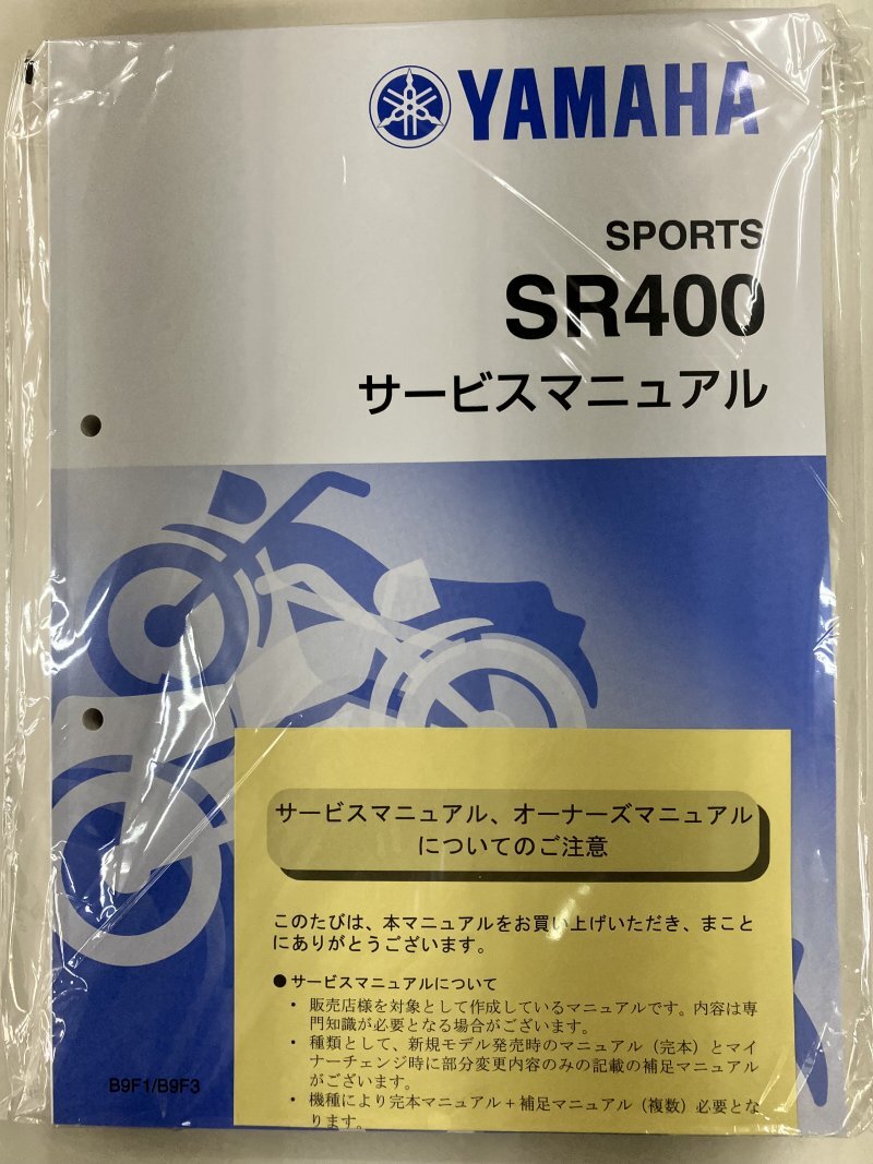 SR400（B9F/B9F1/B9F3/B9F5/B9F6） ファイナル ヤマハ サービスマニュアル 整備書（基本版） 新品 B9F-28197-J0 / QQSCLT000B9F_画像5