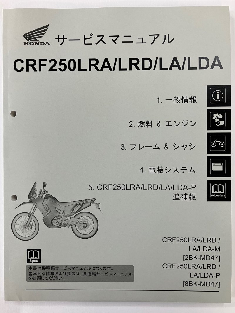 CRF250L/CRF250 RALLY/ラリー/S/ハイシート（MD47） ホンダ サービスマニュアル 整備書（機種編） メンテナンス 正規品 新品 60K1T00_画像2