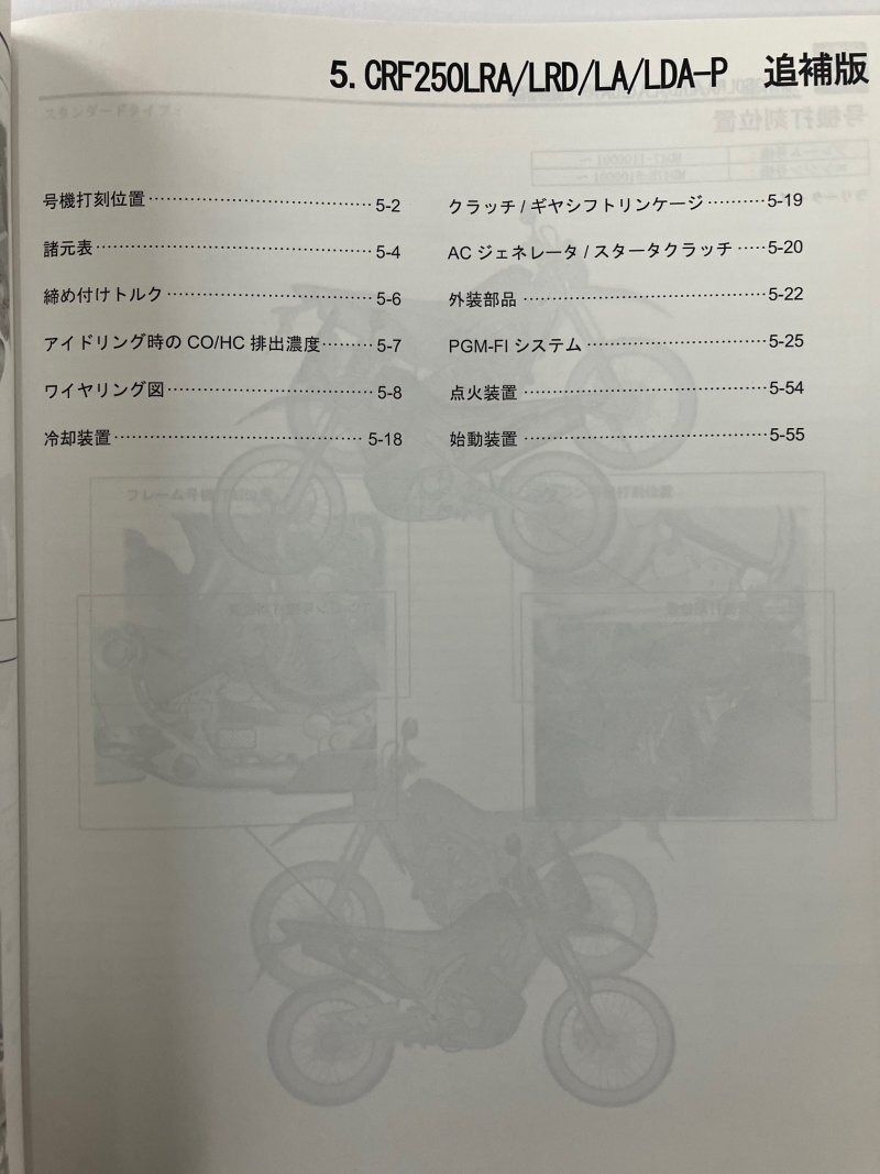 CRF250L/CRF250 RALLY/ラリー/S/ハイシート（MD47） ホンダ サービスマニュアル 整備書（機種編） メンテナンス 正規品 新品 60K1T00_画像7