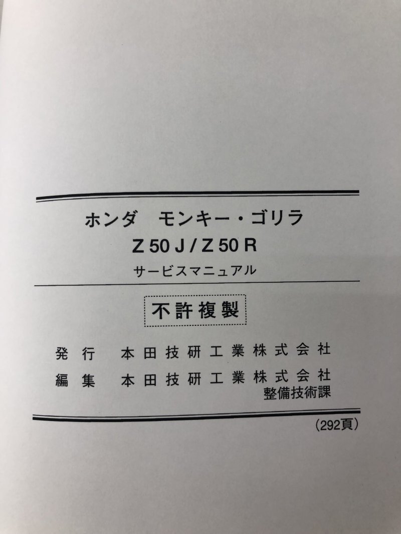 モンキー/ゴリラ（Z50J/AB27/AB02）/モンキー バハ/BAJA/Monkey/Z50R ホンダ サービスマニュアル 整備書 受注生産品 新品 6016500_画像7