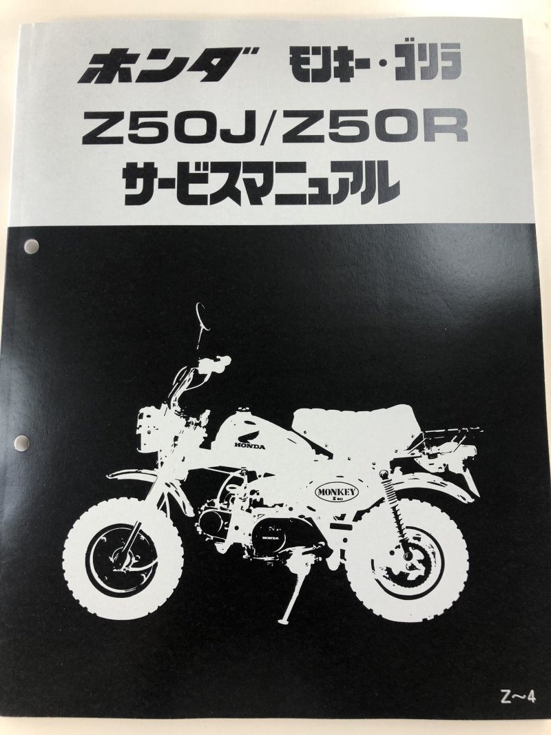 モンキー/ゴリラ（Z50J/AB27/AB02）/モンキー バハ/BAJA/Monkey/Z50R ホンダ サービスマニュアル 整備書 受注生産品 新品 6016500_画像8