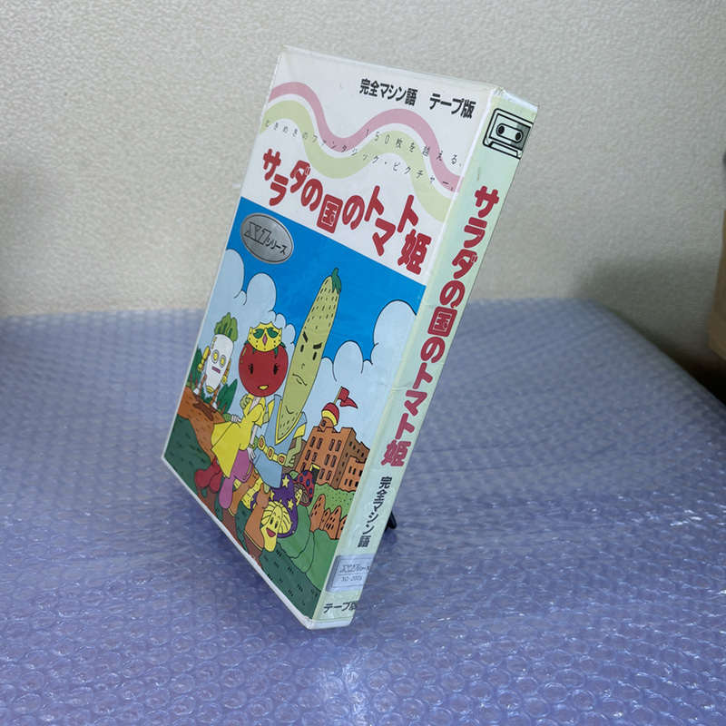 シャープ X1 サラダの国のトマト姫 作動確認済 ハドソン 箱/説明書あり カセットテープ 防湿庫保管 ADV アドベンチャーゲーム_画像3