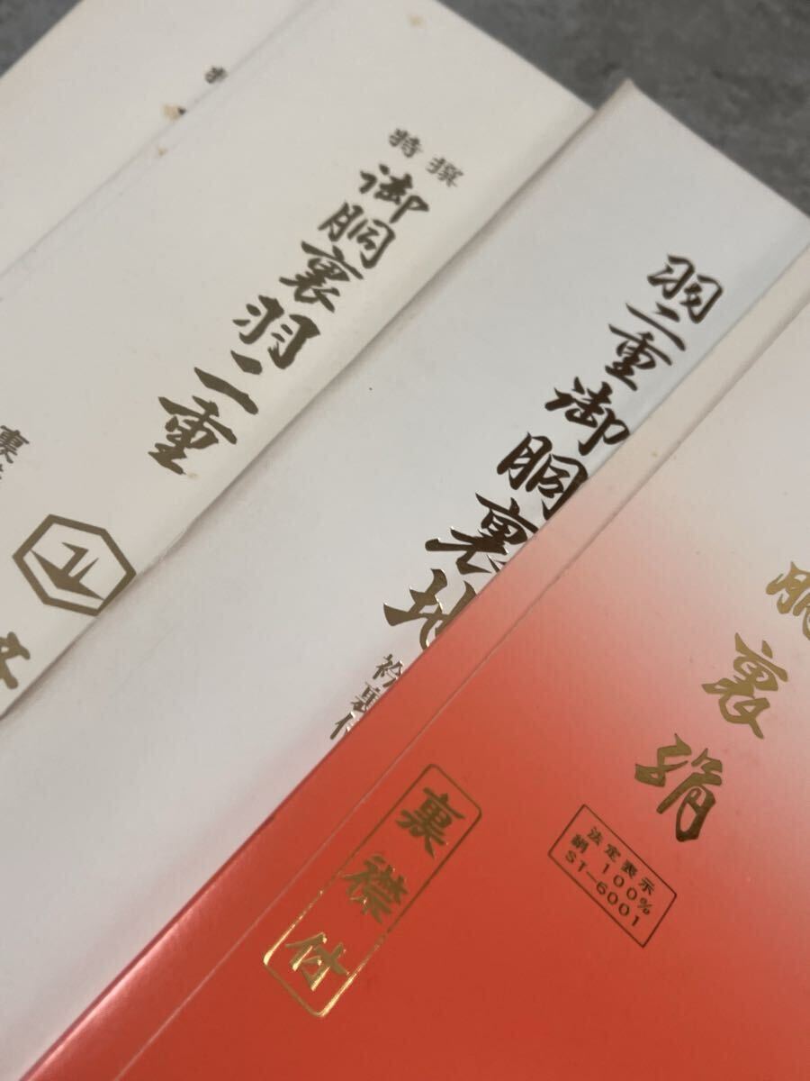 胴里地羽二重 まとめ 和裝小物 4點 正絹 しつけ纟付き