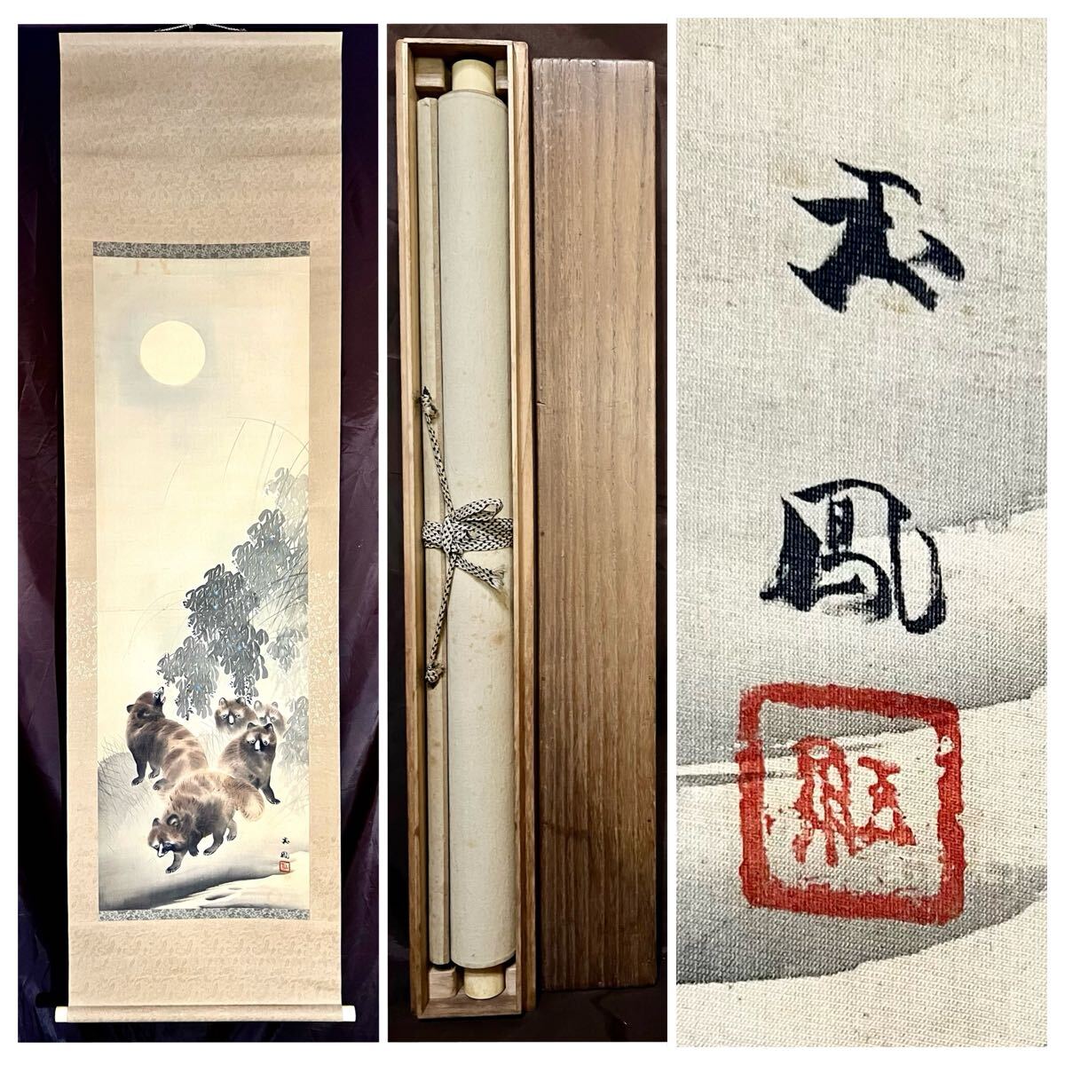 【真作】【S8】斎藤玉鳳「月に狸」絹本 肉筆 合箱 金泥 秋景 花鳥図 鳥獣 朧月 絵画 掛軸 明治-大正時代の日本画家_画像2