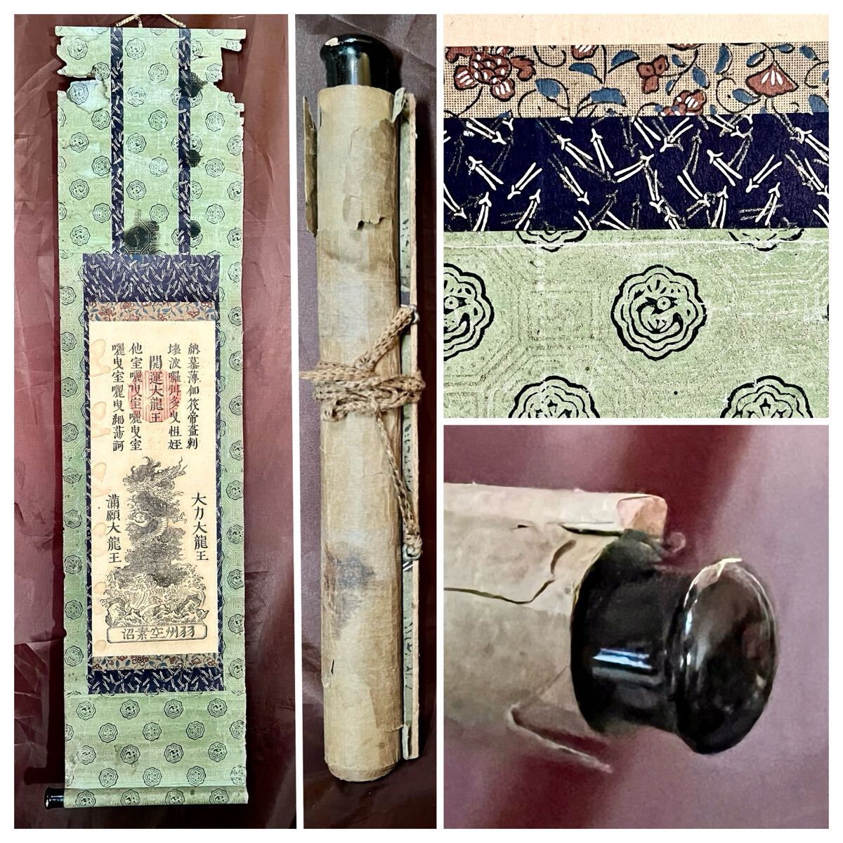 【真作】【S8】空素沼神社「開運大龍王 大力大龍王 満願大龍王」紙本 木版画 仏画 仏教美術 神道美術 八大龍王 不動明王真言 絵画 書 掛軸_画像2