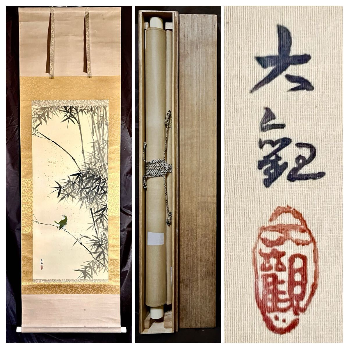 【模写】横山大観「竹に鶯」絹本 合箱 花鳥図 鳥獣 茶掛け 絵画 掛軸 明治-昭和時代の日本画家 茨城の人 師: 橋本雅邦_画像1