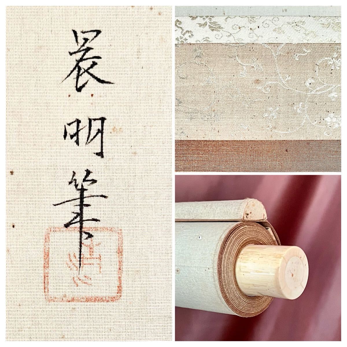 【真作】【S8】加藤晨明「ゑび」絹本 肉筆 共箱 鳥獣 えび 海老 魚介図 絵画 掛軸 昭和-平成時代の日本画家 愛知の人 師: 中村岳陵_画像3