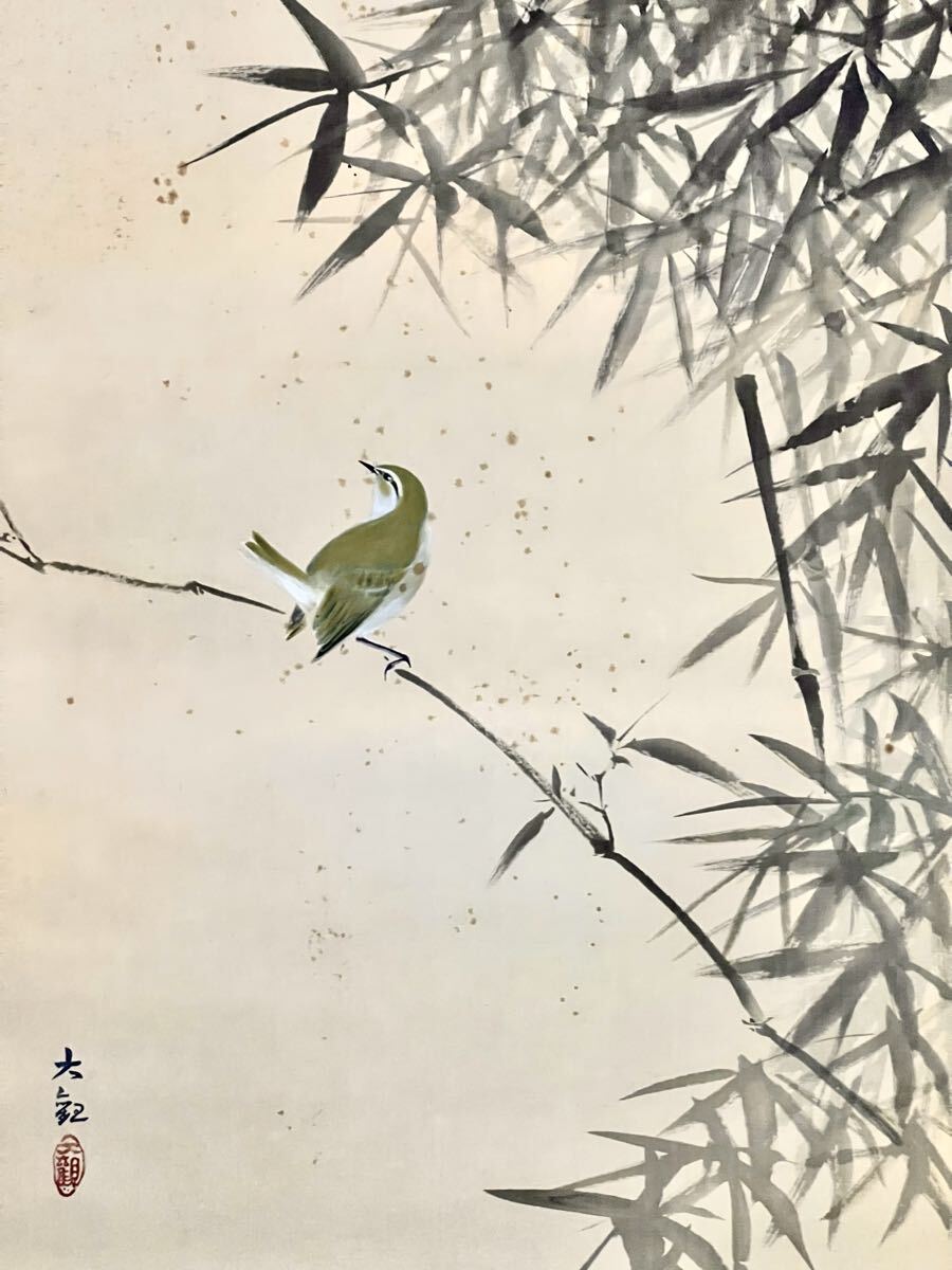 【模写】横山大観「竹に鶯」絹本 合箱 花鳥図 鳥獣 茶掛け 絵画 掛軸 明治-昭和時代の日本画家 茨城の人 師: 橋本雅邦_画像4