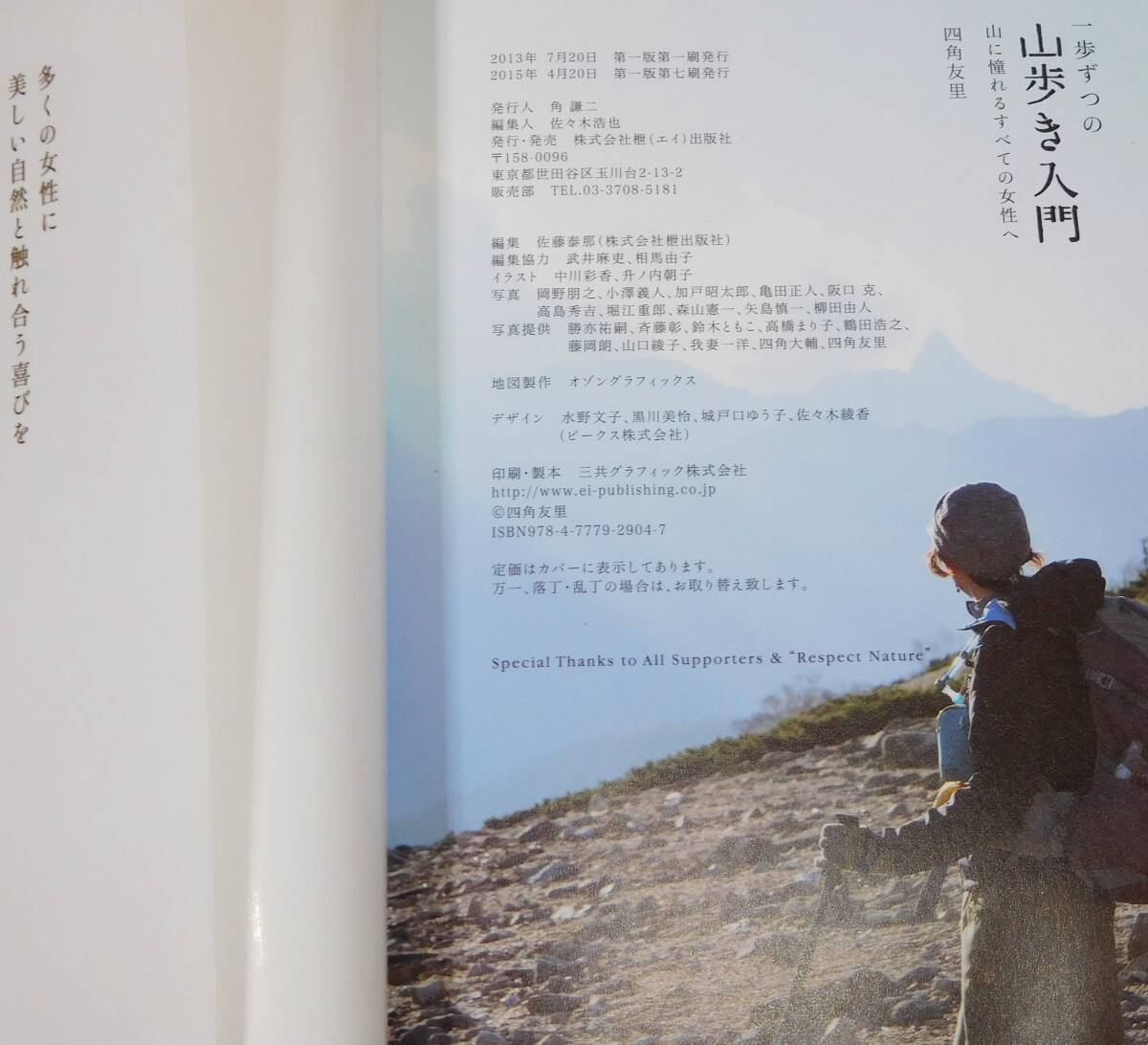 山歩き入門 ～山に憧れるすべての女性へ～ オールカラー 1円～_画像3