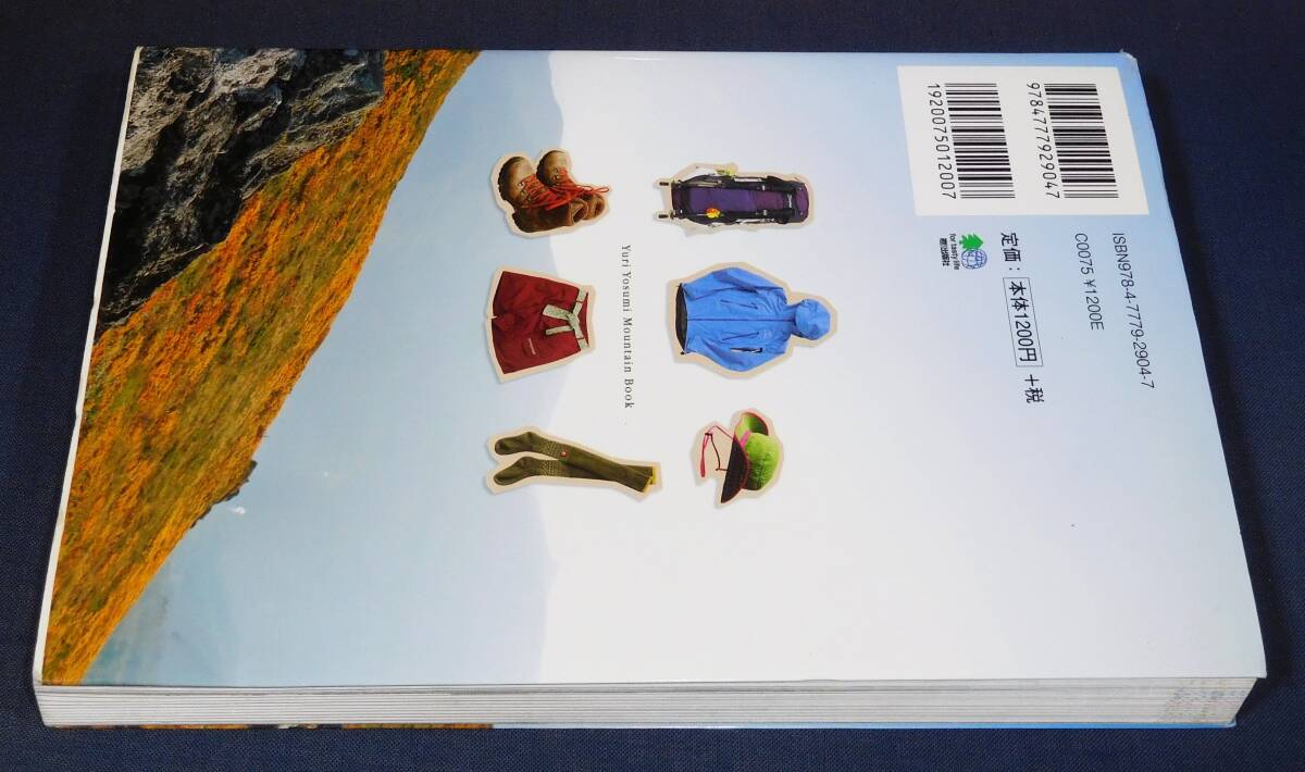 山歩き入門 ～山に憧れるすべての女性へ～ オールカラー 1円～_画像2