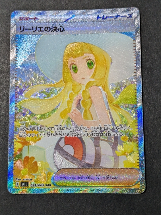 ポケモンカード リーリエの決心 SAR 091/063 PSA10｜Yahoo
