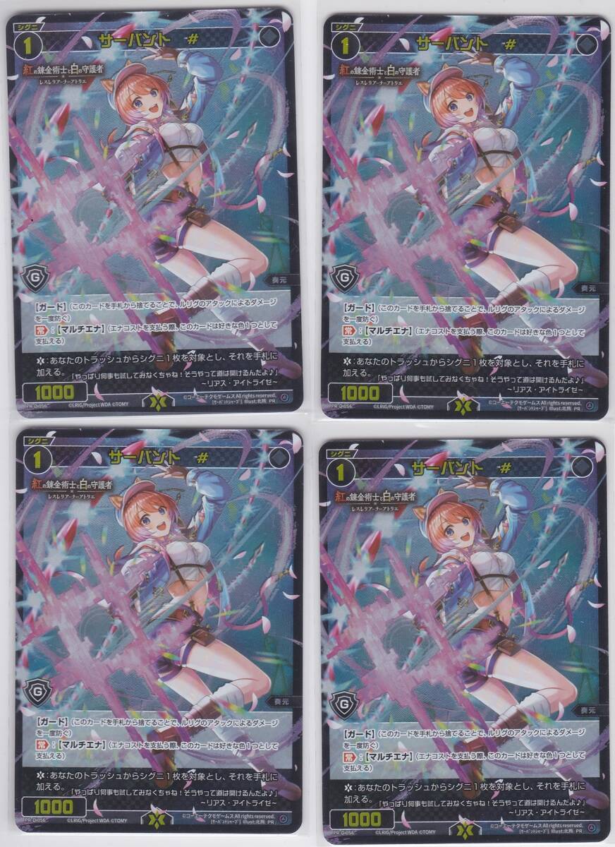 ウィクロス WIXOSS PR プロモ サーバント＃ リアス?アイトライゼVer. 4枚セット