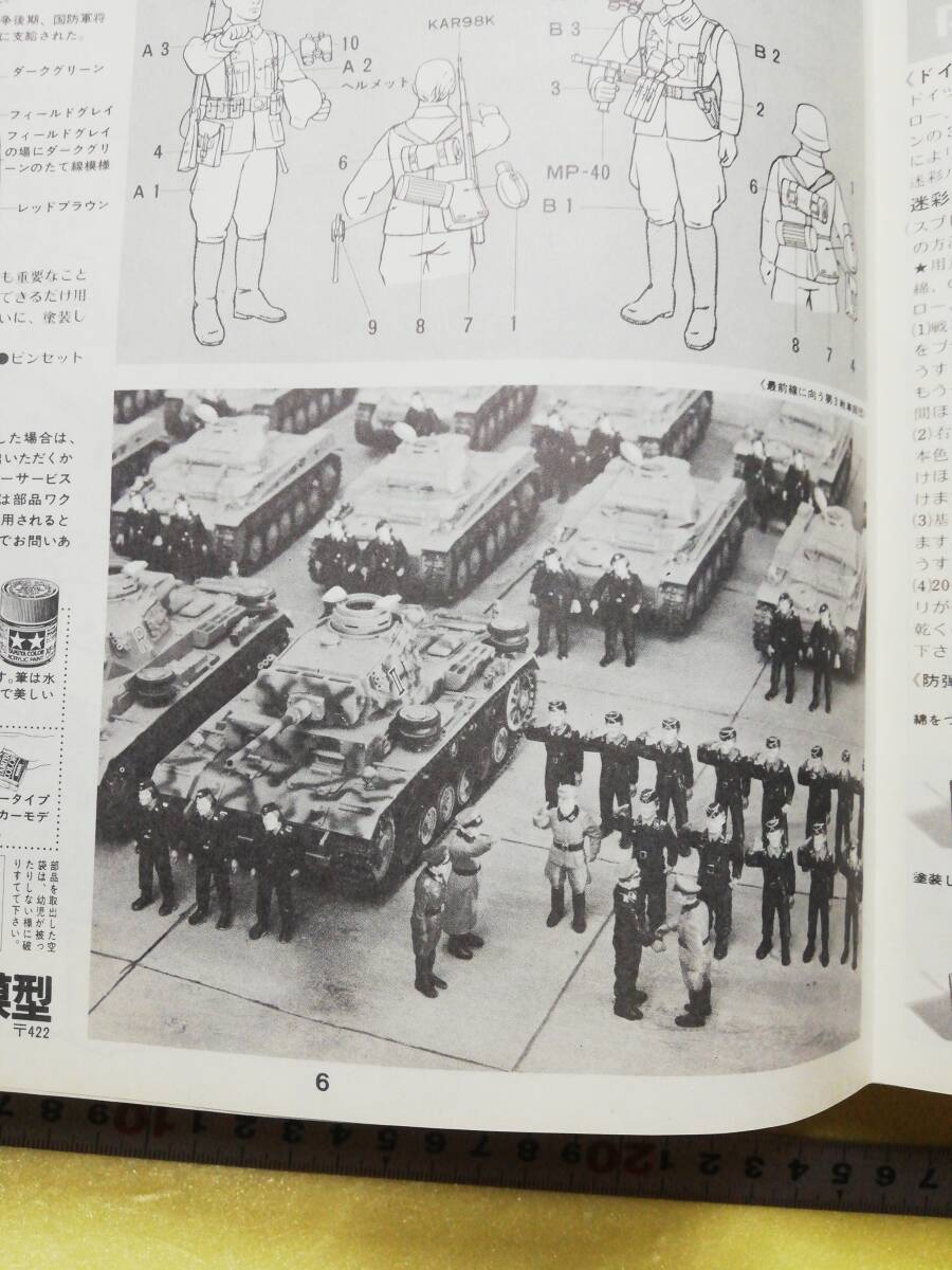 ☆地　1/35 タミヤ　田宮　ドイツ　Ⅲ号　M/N型　 長短砲身　戦車兵１名将校４名　機甲師団閲兵　シュルツェン　未組立　_画像3