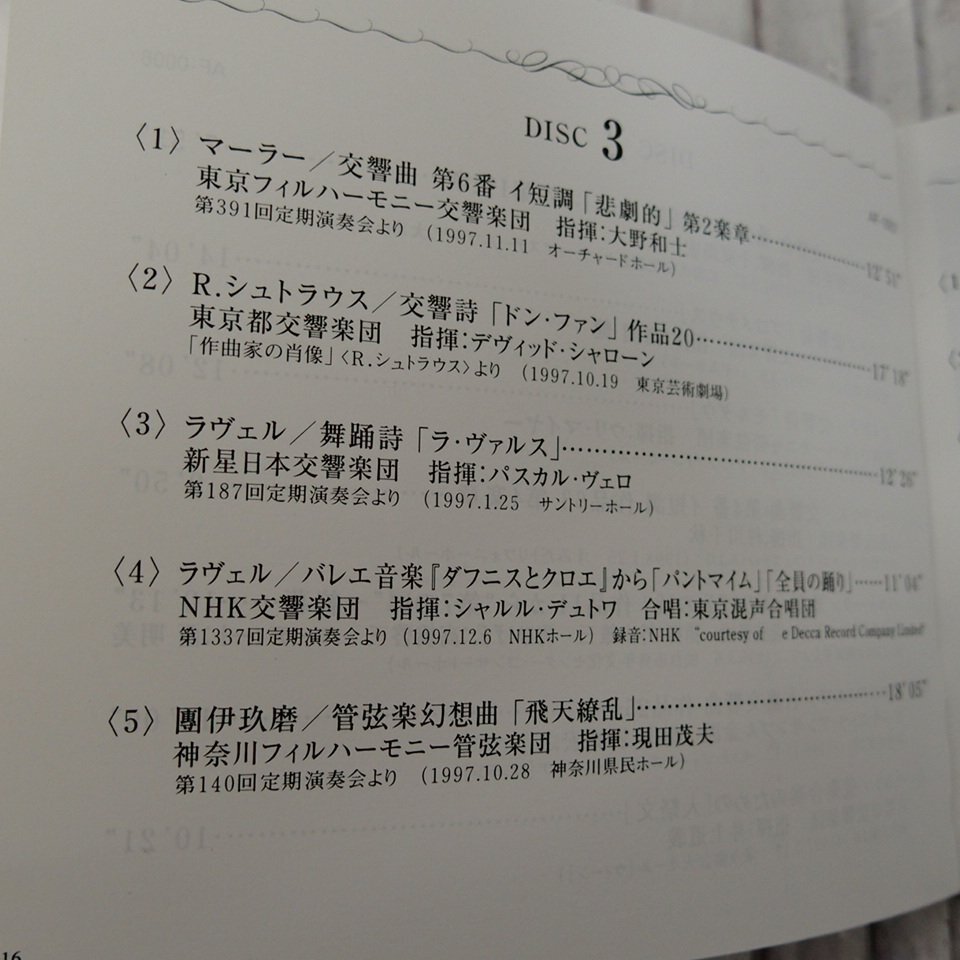 f002 Y4(60) 日本のオーケストラ 24 Symphony Orchestras of Japan アフィニス文化財団設立10周年記念 4枚組CD 現状_画像8