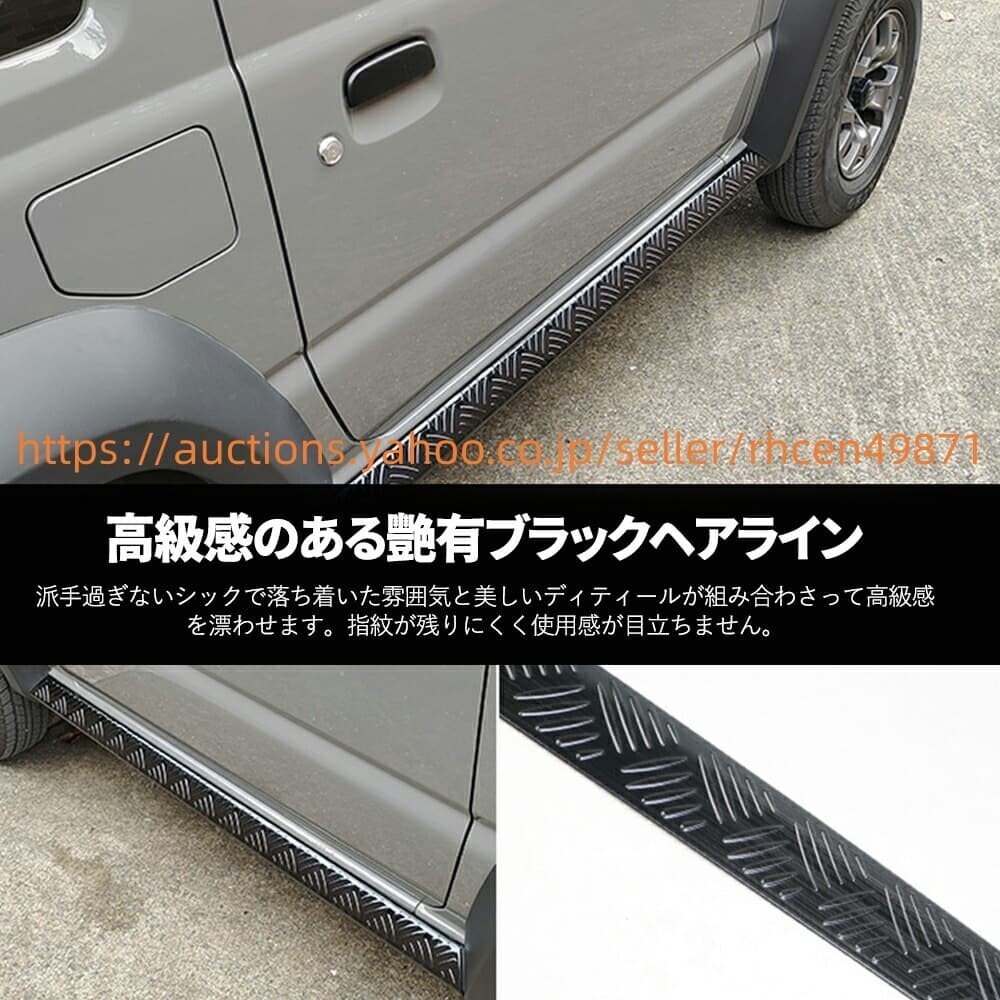  Jimny Sierra JB74 боковой отделка боковая дверь нижний протектор царапина предотвращение нержавеющая сталь 2P jb64-39