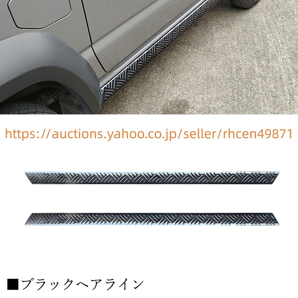  Jimny Sierra JB74 боковой отделка боковая дверь нижний протектор царапина предотвращение нержавеющая сталь 2P jb64-39