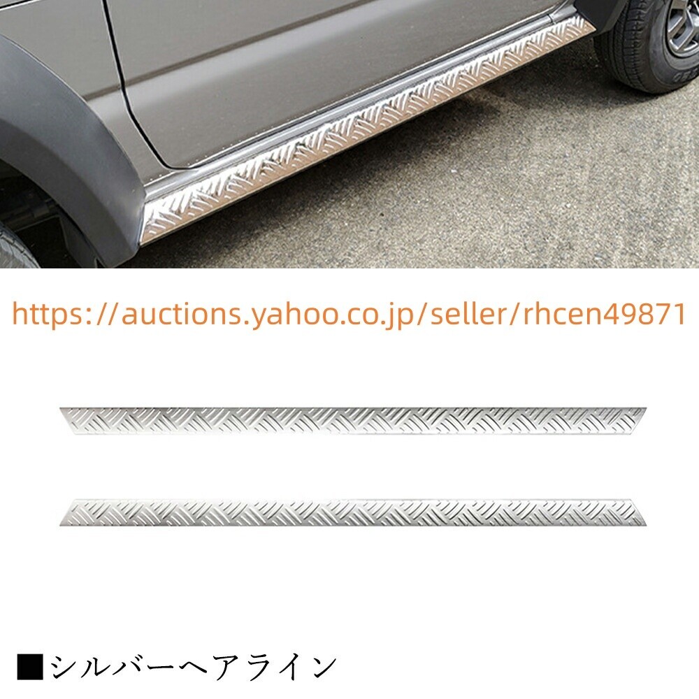  Jimny Sierra JB74 боковой отделка боковая дверь нижний протектор царапина предотвращение нержавеющая сталь 2P jb64-39