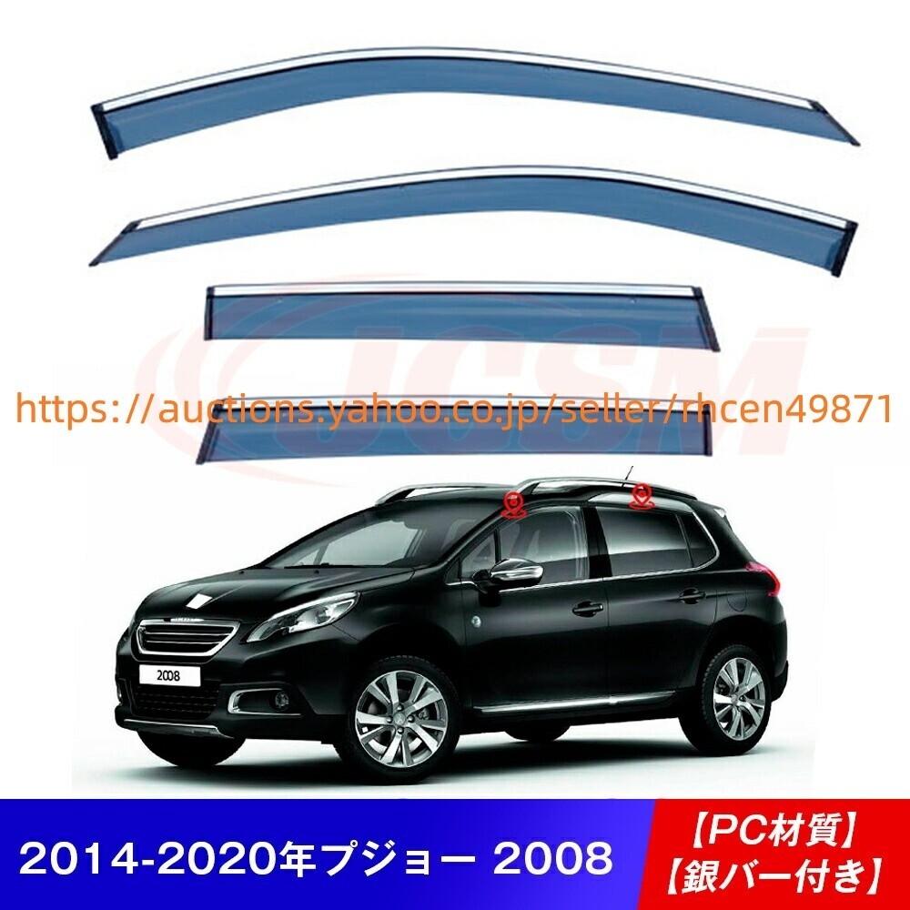  окно козырек PEUGEOT Peugeot 2008 A9 P2 ветровик двери боковые ветровики водительское сиденье пассажирское сиденье дождь защита boom012dds