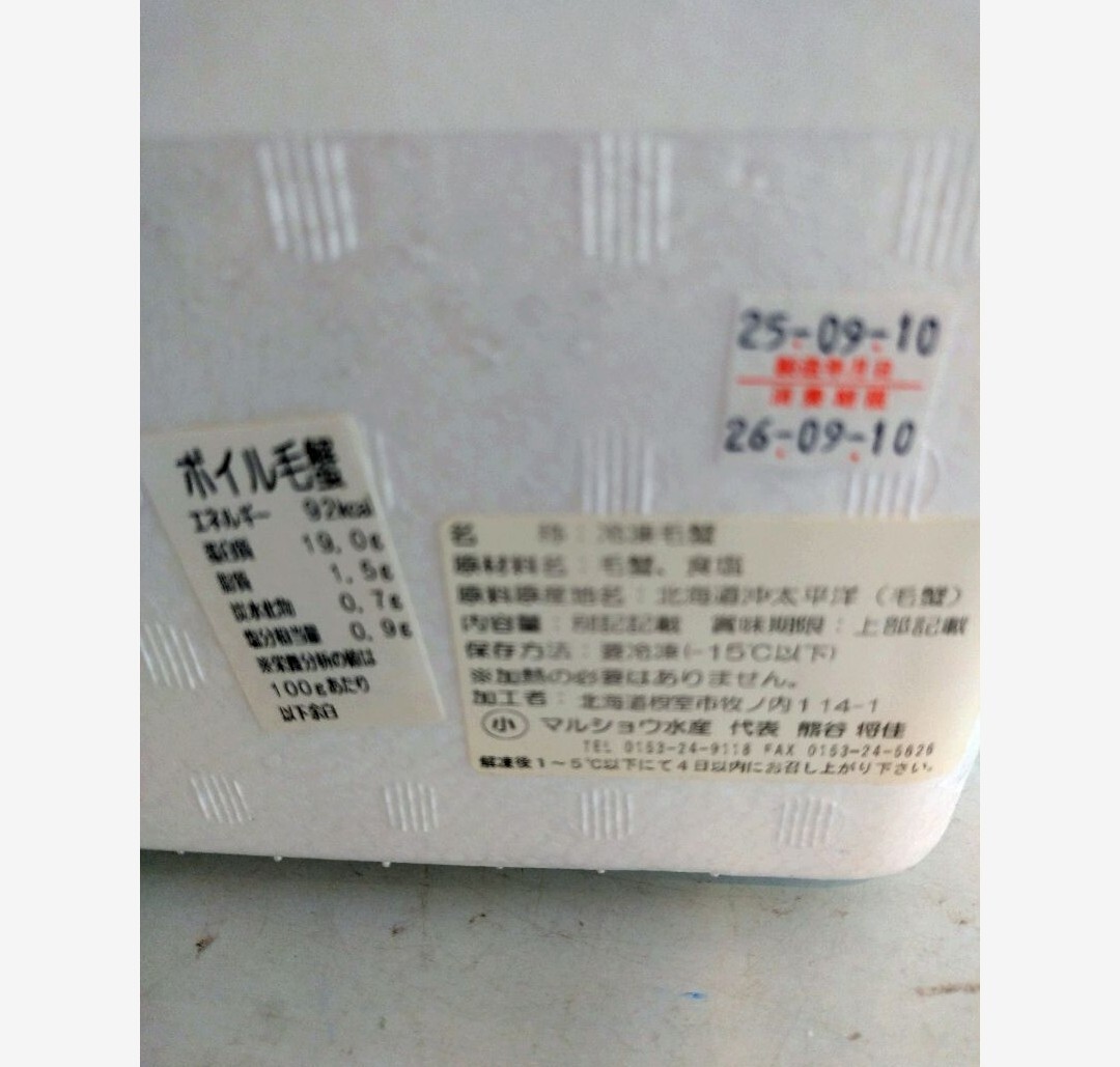 北海道産 ボイル毛ガニ 3尾 合計1.1kg前後 毛ガニ 蟹 毛蟹_画像4