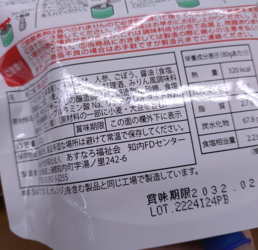 フリーズドライご飯 白飯 まいたけごはん 80g×8 ご飯 非常食 白米_画像3