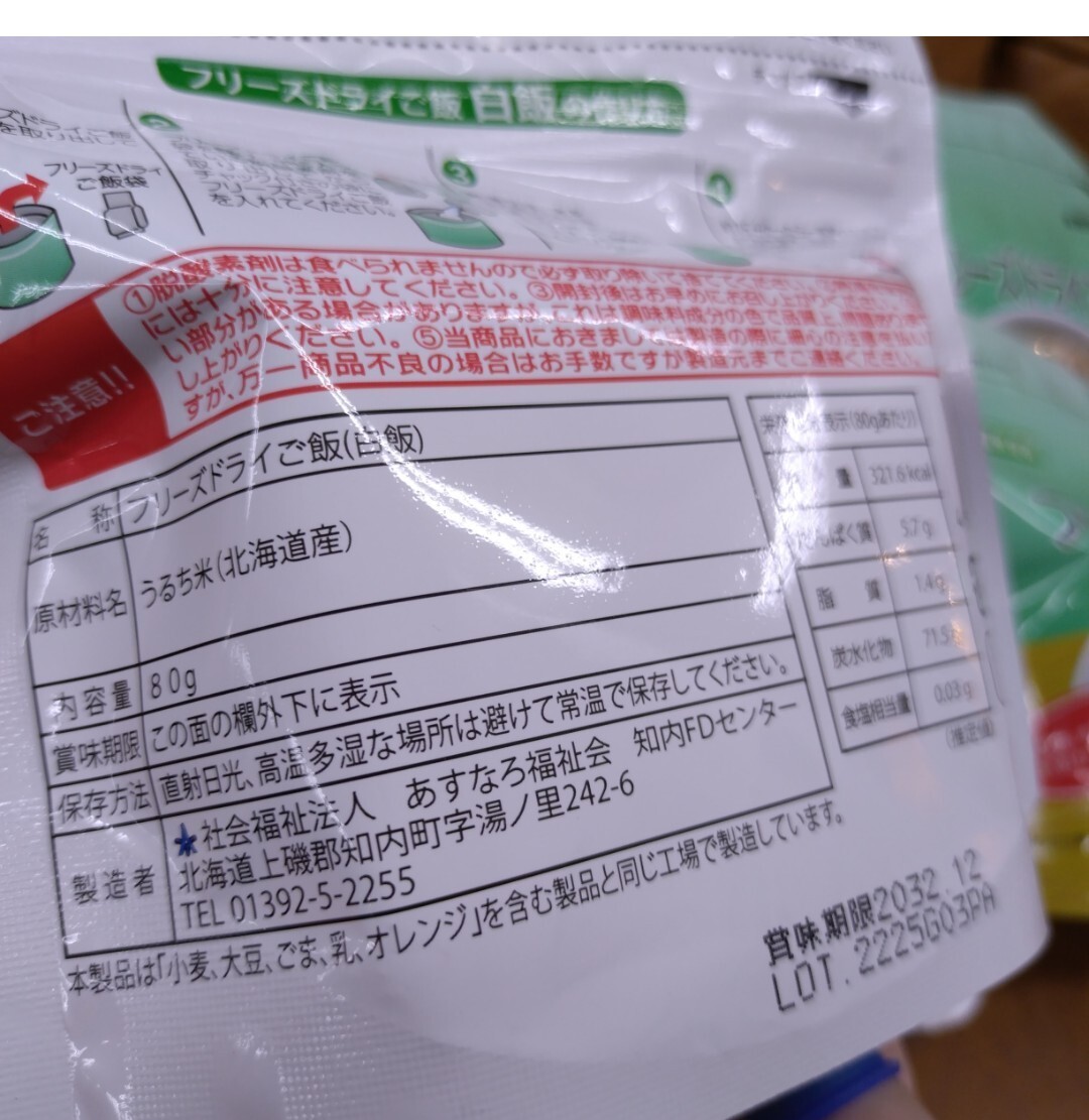 フリーズドライご飯 白飯 まいたけごはん 80g×8 ご飯 非常食 白米_画像4