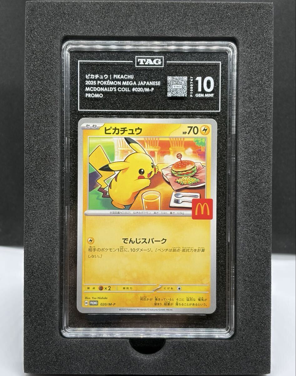 マクドナルド ハッピーセット ポケモンカードゲームMEGA プロモ