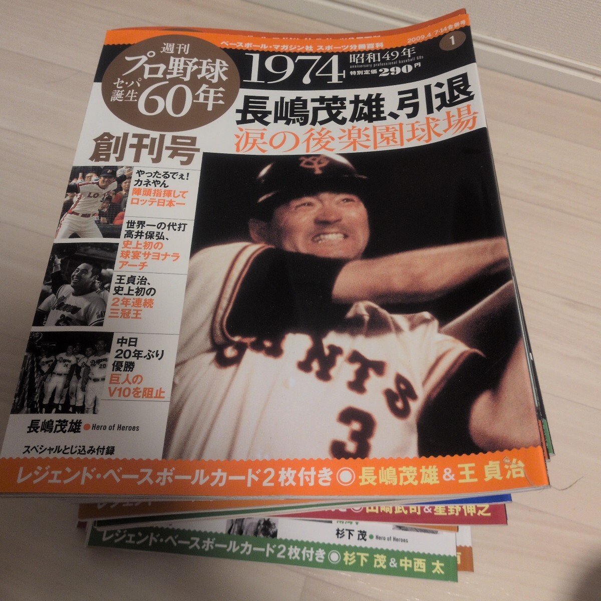 全50巻セット】週刊プロ野球 セ・パ誕生60年 ベースボール