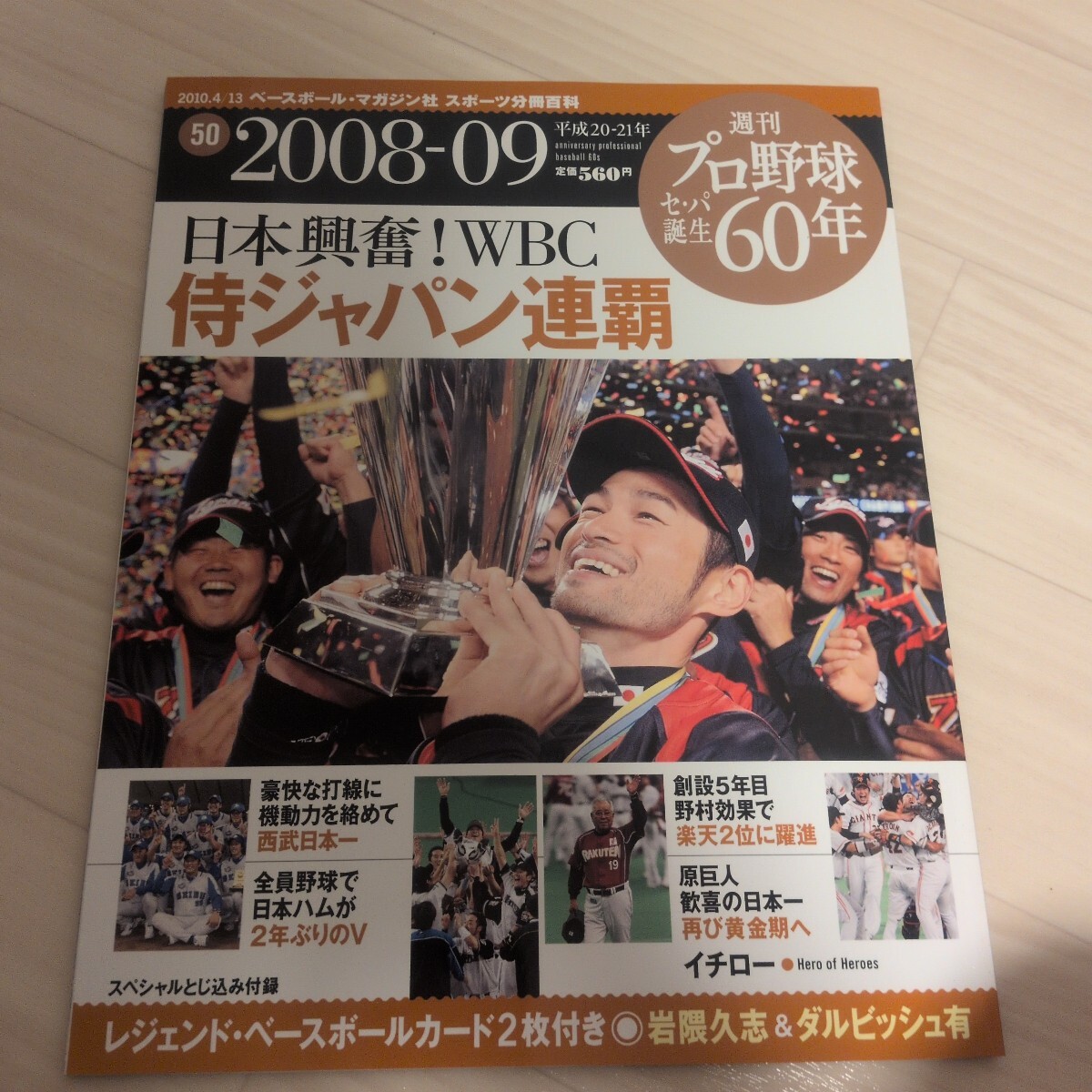 週刊プロ野球セ・パ誕生60年 全50冊セット 全50巻セット】週刊プロ野球 セ・パ誕生60年 ベースボール