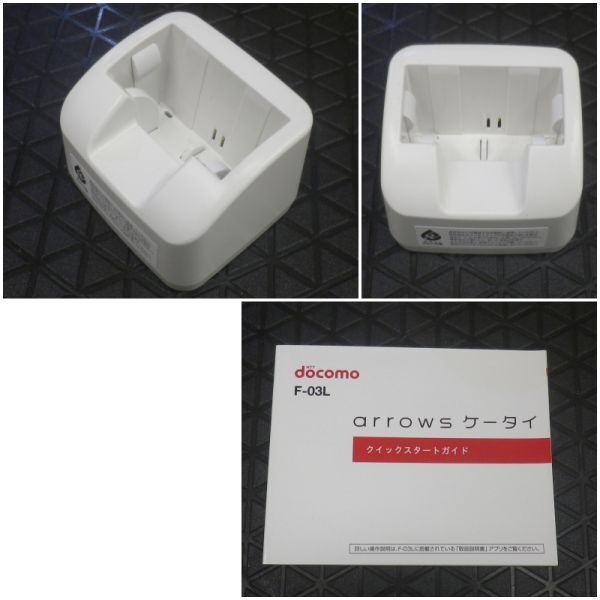 A1-12【ジャンク】docomo F-03L arrows 4Gガラホ ケータイ 富士通 ガラケー 利用制限× 卓上ホルダ付属_画像8