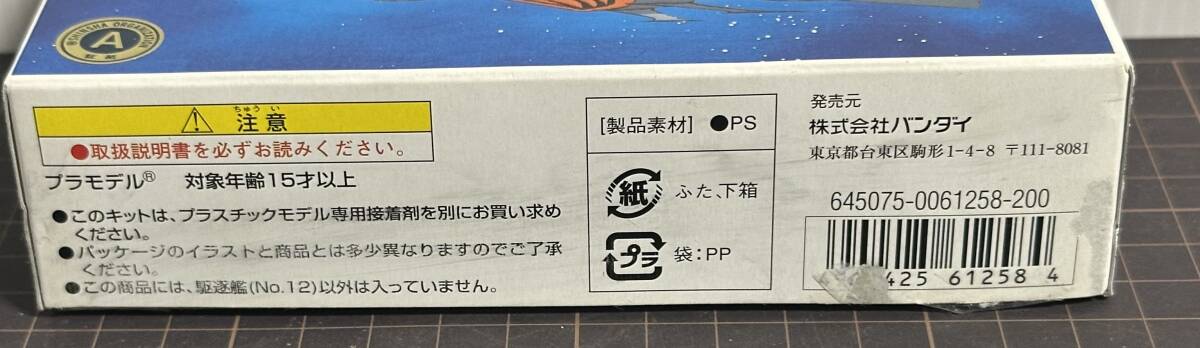 『地球防衛軍艦隊 駆逐艦』 (旧)メカコレクションNo.12 バンダイ アニメ「宇宙戦艦ヤマト」　再販版(バーコードあり)【未組立・箱イタミ】_画像5