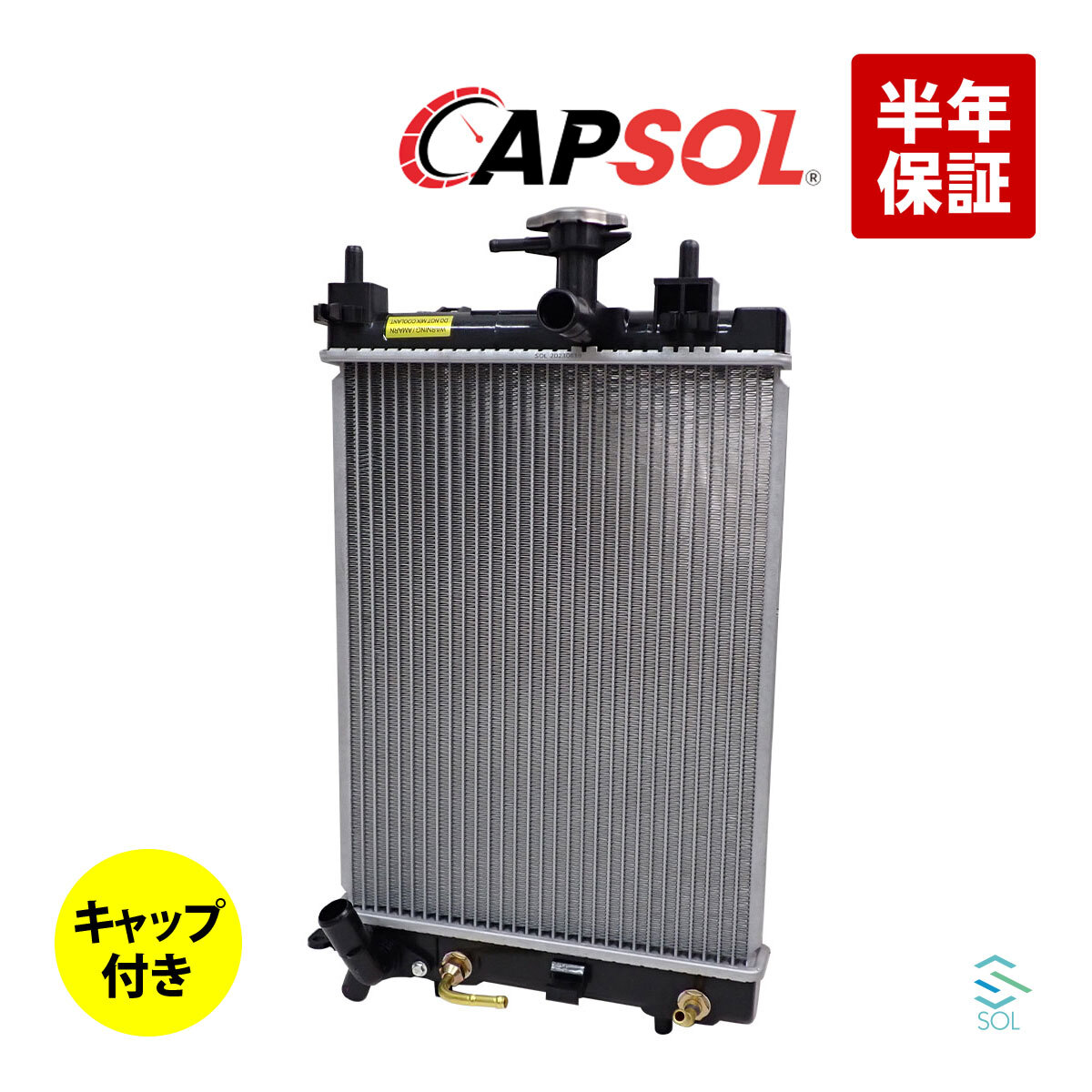 CAPSOL ミラ L275S L285S ラジエーター ラジエター キャップ付 AT/CVT車用 16400-B2201 18時まで即日出荷_画像1