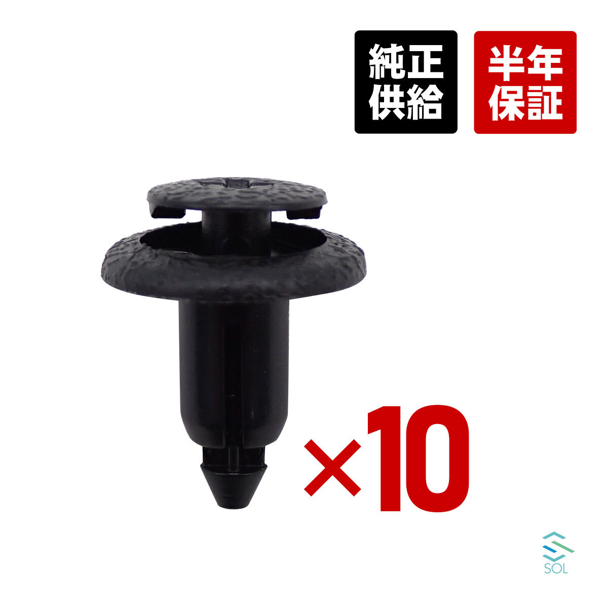 トヨタ パッソ KGC10 KGC15 QNC10 ドアパネルクリップ プッシュ リベット 内張 トリムクリップ 10個 90467-061333 各車種汎用_画像1