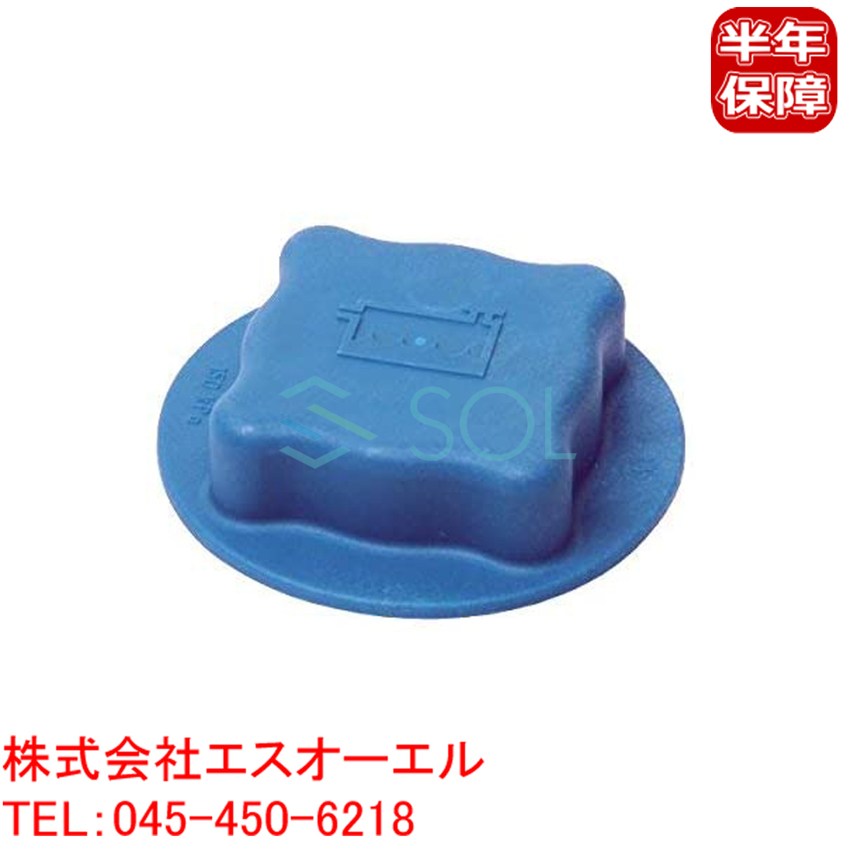 VOLVO ボルボ V40 V70 V90 エクスパンションタンクキャップ サブタンクキャップ ラジエーターキャップ 9445462_画像1