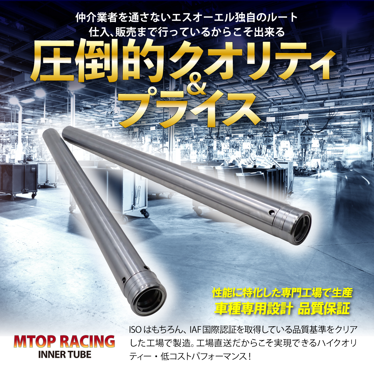 ホンダ NSR50 タイプ1 1989 K AC10-120 インナーチューブ フロントフォーク 左右 1台分 2本 純正互換品 車種専用設計 18時まで即日発送_画像4