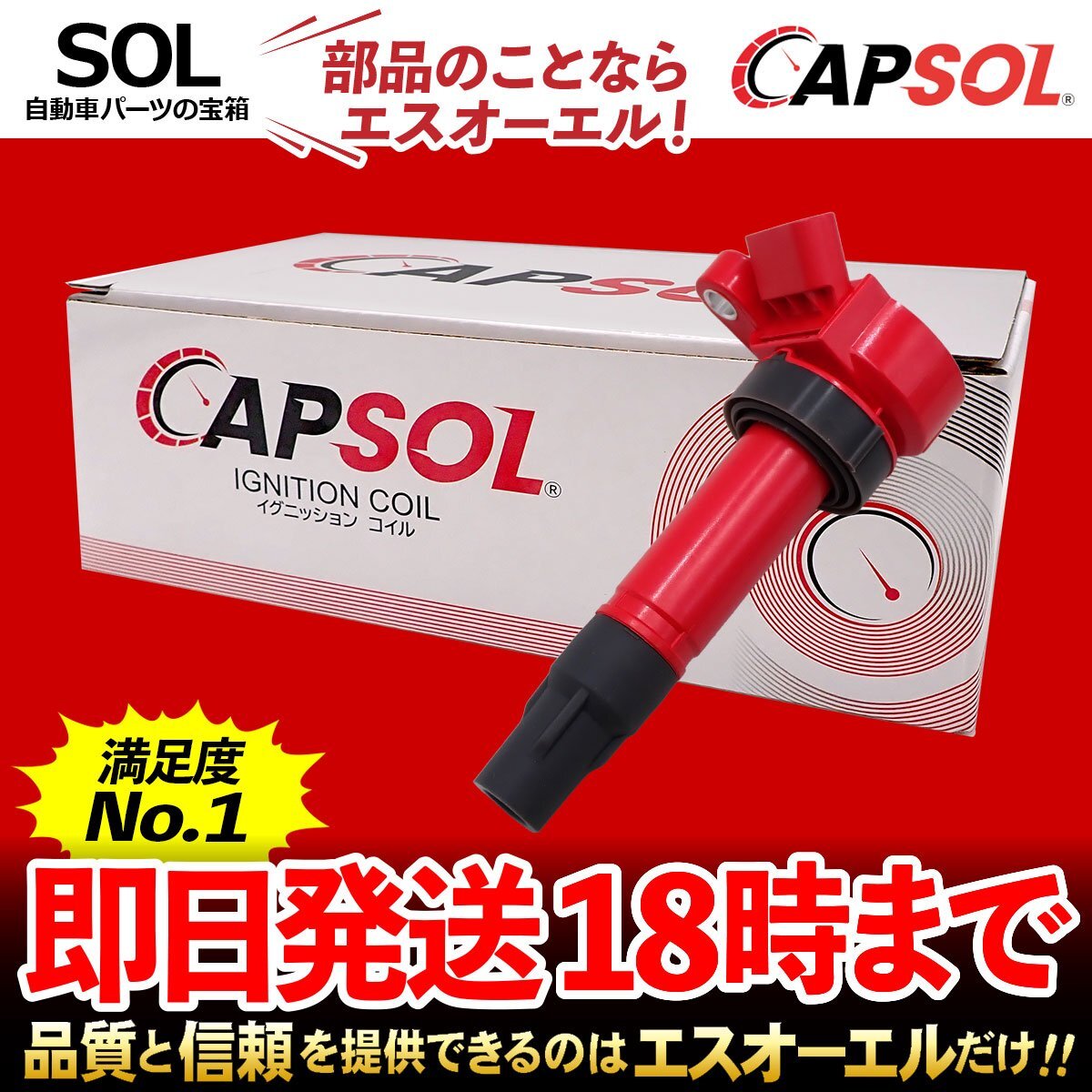 送料無料 CAPSOL ダイハツ ミラジーノ L650S 強化イグニッションコイル 燃費改善 ハイパワー 馬力アップ 1本 19070-97207 18時まで即日出荷_画像1