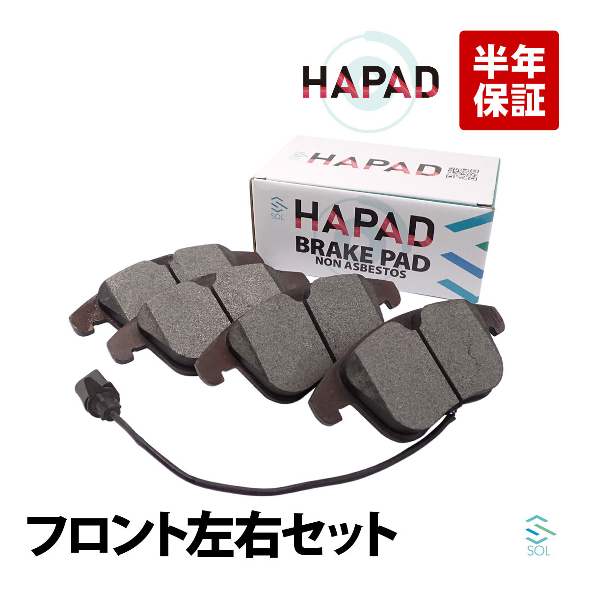 HAPAD アウディ A4 B8 8K フロント ブレーキパッド ディスクパッドパッドセンサー付 左右セット 8K0698151F 18時まで即日出荷_画像1