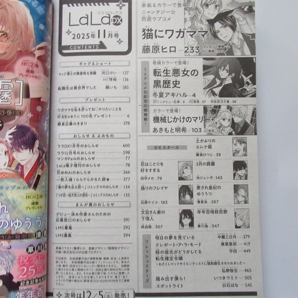 白泉社 LaLaDX 2025年 11月号 猫にワガママ 転生悪女の黒歴史 機械じかけのマリー＋ 年年百暗殺恋歌 偽りのフレイヤ 土かぶりのエレナ姫_画像5