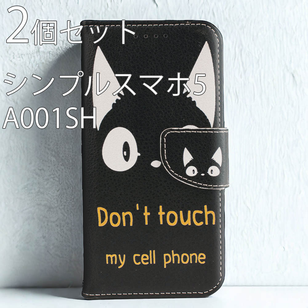 [ 処分 2個セット ] シンプルスマホ5 A001SH ケース 手帳型 かわいい おしゃれ 黒 ブラック 黒猫 猫 レザー カバー 革 人気 スマホケース_画像1