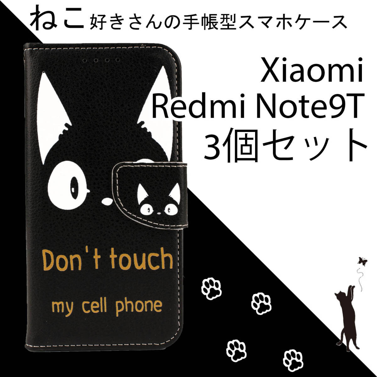 【処分 3個セット】 Xiaomi RedmiNote 9T 手帳型 A001XM ケース かわいい カバー スマホケース 人気 ねこ ネコ 猫 黒猫 レザー 革 送料無料_画像1